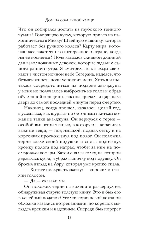 Дом на солнечной улице